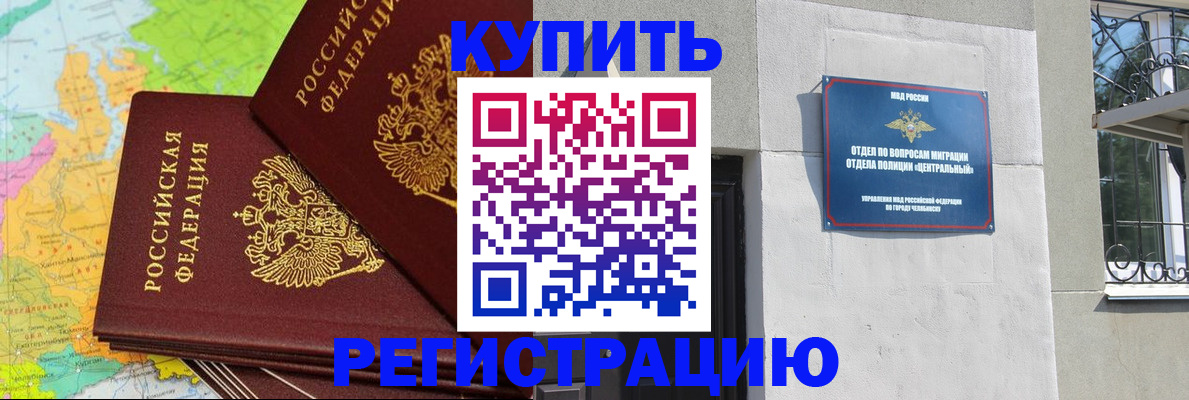 прописка законно в Алексеевке