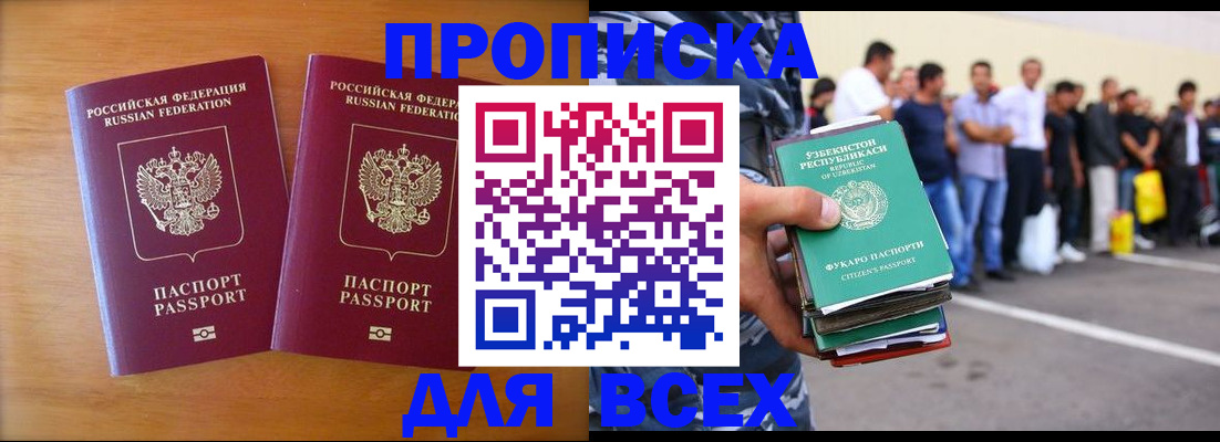 временная прописка в Алексеевке