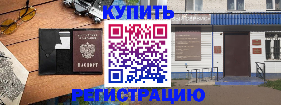 купить прописку в Алексеевке