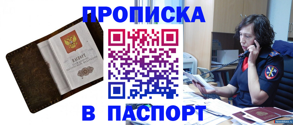 временная регистрация в Алексеевке