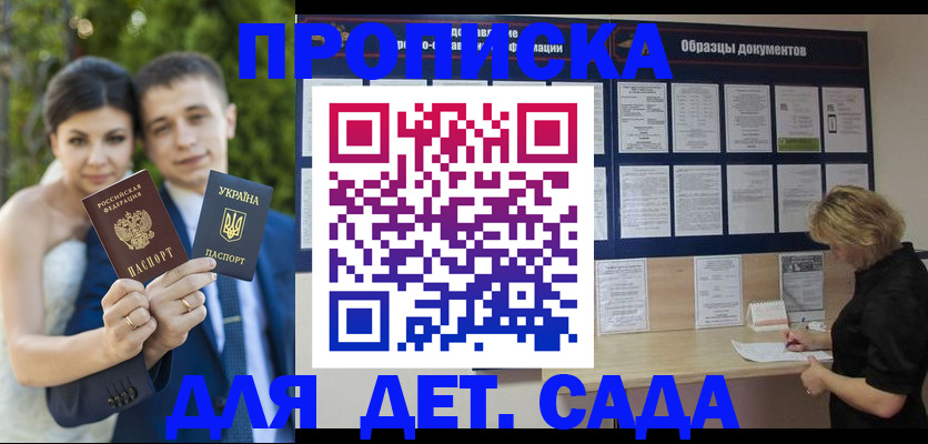 купить прописку в Алексеевке