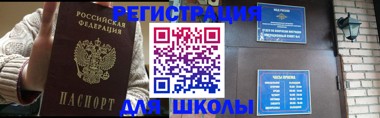 прописка для школы в Алексеевке